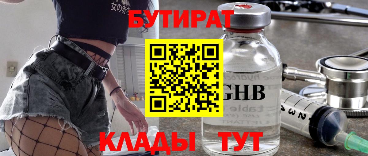 БУТИРАТ GHB Можайск