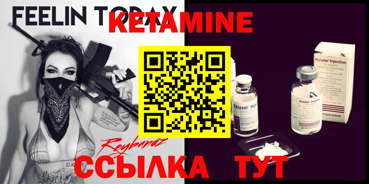 КЕТАМИН VHQ Можайск