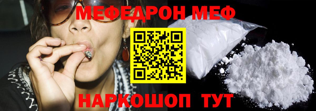 МЯУ-МЯУ  Вход с VPN  МЯУ-МЯУ VHQ  Можайск  Мефедрон mephedrone 