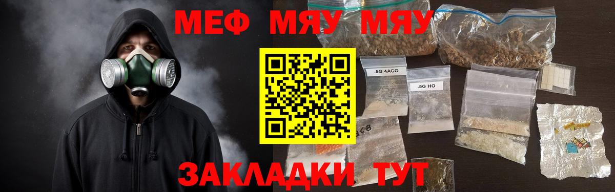 Мефедрон Можайск