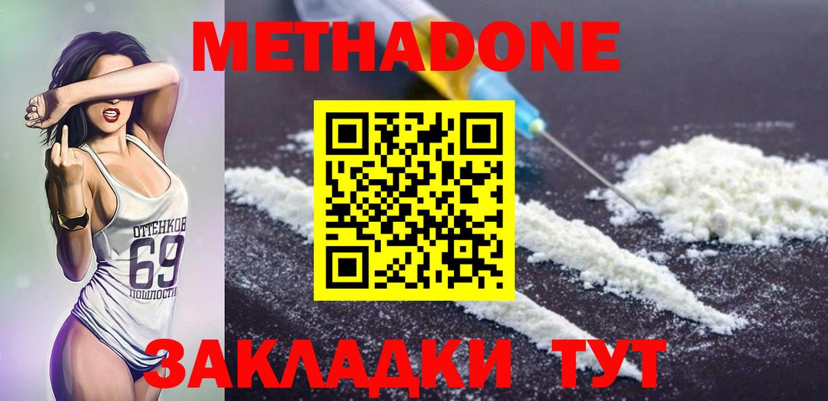 Метадон мёд Можайск