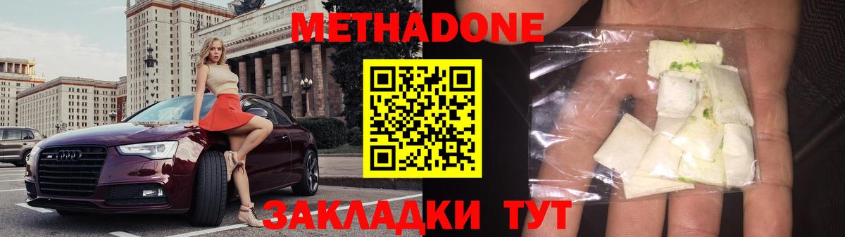 Метадон methadone  Вход с VPN  МЕТАДОН кристалл  Можайск 